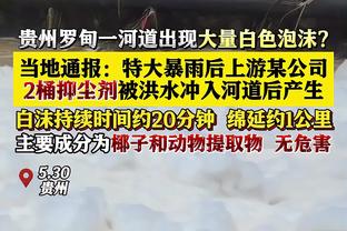 沃格尔：波尔-波尔遭遇右脚踝扭伤 X光检测结果为阴性